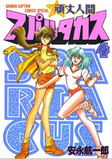 Ganjou_Ningen_v03-04e.jpg (226×320)