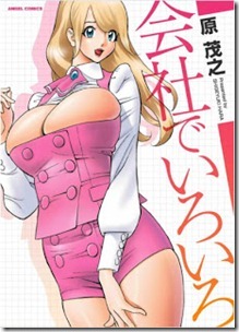 Hara_Shigeyuki-Kaisha_de_Iroiro