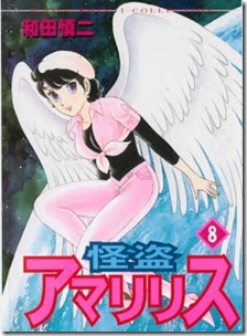 Kaitou Amaryllis Asahi Sonorama v05-08e Kaitou Amaryllis Asahi Sonorama v05-08e