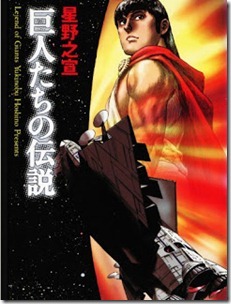 Kyojintachi no Densetsu Bunko Kyojintachi no Densetsu Bunko