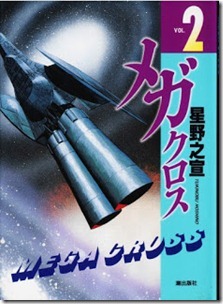 Mega Cross v01-02e