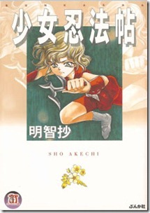 Shoujo Ninpouchou Shoujo Ninpouchou