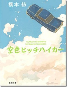 Sorairo Hicchi Haika