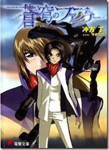 Soukyou_Fafner