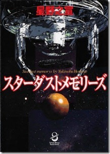 Stardust Memories Bunko Stardust Memories Bunko