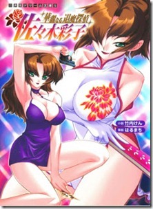 Takeuti_Ken-Kareinaru_Taima_Tantei_Sasaki_Ayako