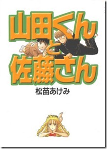 Yamadakun to Satoukun Bunko