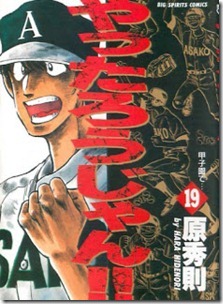 Yattaroujan_v16-19e Yattaroujan_v16-19e