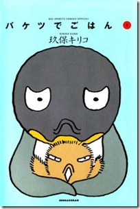 Baketsu de Gohan v05-08e