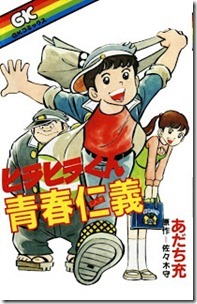 Hirahira-kun Seishun Jingi Hirahira-kun Seishun Jingi