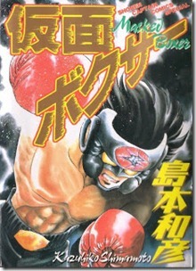 Kamen Boxer Kamen Boxer