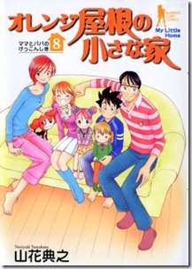 Orange Yane ChiisanaIe v05-08e Orange Yane ChiisanaIe v05-08e