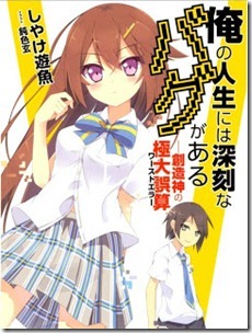 Ore no Jinsei niwa Shinkoku na Bag ga aru