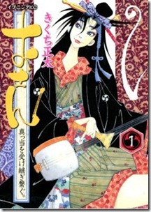 Osen Mattou Uketsugi Tsunagu v01