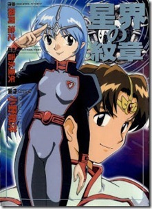 Seikai no Monshou Manga