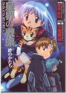 Seikai no senki Manga