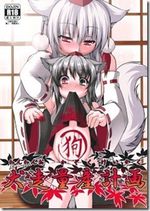 Touhou dj Wanwanos Family Planning