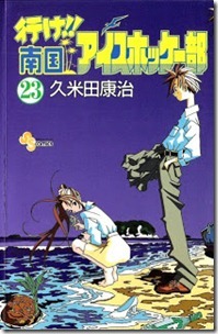 Yuke Nangoku Ice Hockeybu v21-23e