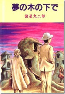 Yume no Ki no Shita de