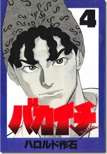 Bakaichi v01-04e Bakaichi v01-04e