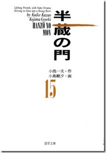 Hanzou no Mon v11-15e Hanzou no Mon v11-15e