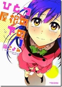 Hitotsu Yane Shita v01 Hitotsu Yane Shita v01