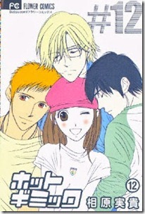 Hot Gimmick v11-12e