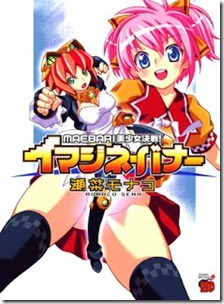 Maebari Bishoujo Kessen Imajine Banner Maebari Bishoujo Kessen Imajine Banner