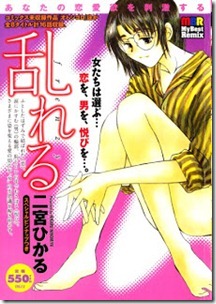 Midareru Midareru