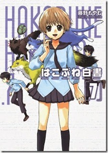 Hakobune Hakusho v06-07e Hakobune Hakusho v06-07e