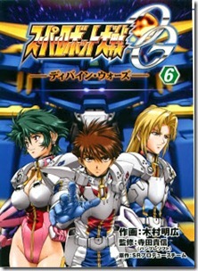 Super OG Wars v04-06e Super OG Wars v04-06e