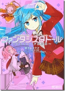 Fantasista Doll Prelude Kagami Fantasista Doll Prelude Kagami