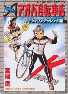 Aoba Jitenshaten Keirin Challenge Hen