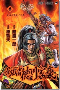 Kagemusha Tokugawa Ieyasu v04-06e Kagemusha Tokugawa Ieyasu v04-06e