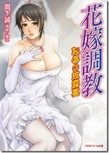 Hanayome-Choukyou-213x300 Hanayome-Choukyou-213x300