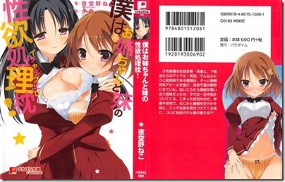 僕はお姉ちゃんと妹の性欲処理枕-473x300 僕はお姉ちゃんと妹の性欲処理枕-473x300