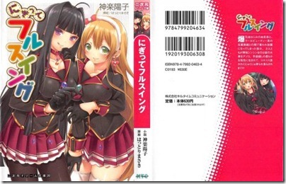 Nigitte-Full-Swing-468x300