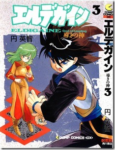 エルデガイン 第01-03巻