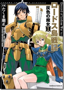 ロードス島戦記 灰色の魔女 第01巻