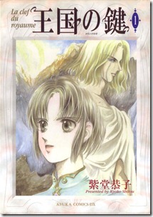 王国の鍵 第01巻 王国の鍵 第01巻