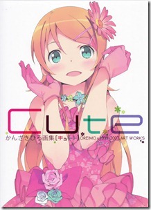 かんざきひろ画集 Cute かんざきひろ画集 Cute
