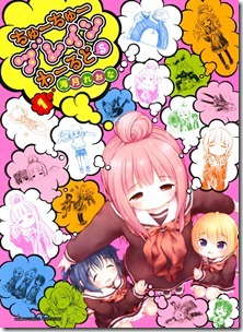 ちゅーちゅーブレインわーるどS 第01巻