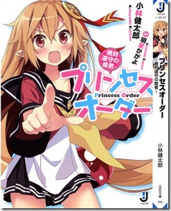 プリンセスオーダー