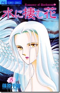 水に棲む花 第01-05巻 水に棲む花 第01-05巻