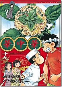 華中華 第01-19巻
