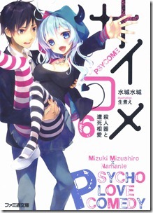 サイコメ 第06巻 サイコメ 第06巻