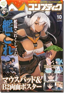 コンプティーク2014年10月号