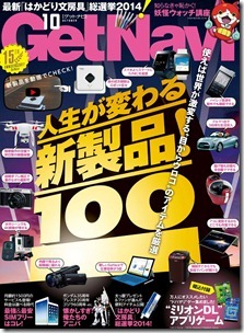 Get Navi 2014-10月号