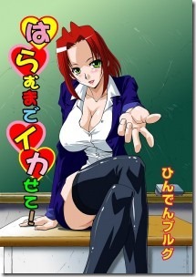 Haramu-made-Ikasete-211x300 Haramu-made-Ikasete-211x300