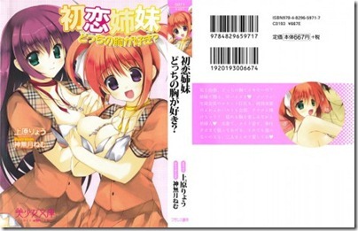 Hatsukoi-Shimai-467x300 Hatsukoi-Shimai-467x300